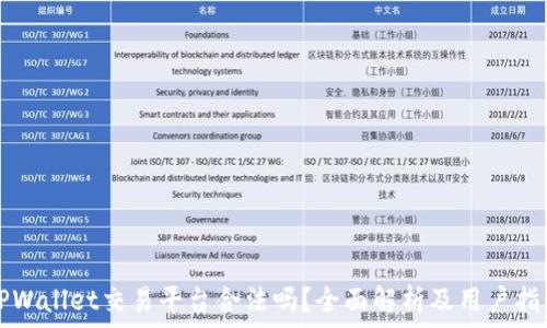   
TPWallet交易平台合法吗？全面解析及用户指南