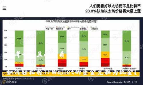 思考一个且的优质

如何轻松将TPWallet的资金兑换为现金？