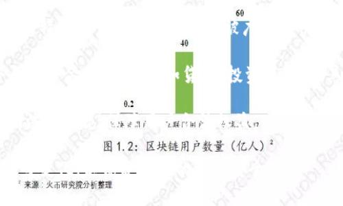 区块链钱包事件通常指的是与区块链技术相关的电子钱包发生的各种事件或活动。这些事件可能包括钱包的创建、使用、交易、被黑客攻击、产生故障等。在加密货币的生态系统中，电子钱包是存储和管理加密货币的工具，任何关于钱包的事件都可能对加密货币市场产生重大影响。

### 有关区块链钱包事件的内容大纲

1. **引言**
   - 什么是区块链钱包
   - 区块链钱包的重要性

2. **区块链钱包的类型**
   - 热钱包与冷钱包
   - 多重签名钱包
   - 纸钱包与硬件钱包
   - 钱包的安全性比较

3. **区块链钱包事件的普遍类型**
   - 钱包创建与管理
   - 交易事件及其特征
   - 钱包被盗或黑客攻击事件
   - 钱包故障或丢失事件

4. **区块链钱包事件的影响**
   - 对用户的影响
   - 对市场的影响
   - 法规与合法性的问题

5. **如何保护个人钱包**
   - 安全的创建与管理钱包的建议
   - 备份与恢复策略
   - 防止网络攻击的措施

6. **未来趋势**
   - 区块链钱包技术的演进
   - 政府监管与合规性的发展
   - 用户教育与意识提升

### 内容主体

#### 引言

随着区块链技术的快速发展，各类加密货币钱包也在不断升温。无论是想要投资比特币、以太坊，还是其他数字货币，区块链钱包都是每个用户必备的工具。

区块链钱包不仅仅是用来存储数字货币的工具，它还承担着记录交易、管理资产的重要职能。因此，理解区块链钱包及其相关事件，对于每个参与者来说都是十分重要的。

#### 区块链钱包的类型

区块链钱包可以根据不同的技术和功能进行分类。最常见的就是热钱包与冷钱包。热钱包是指在线钱包，便于用户随时访问和交易，但相对来说较易受到网络攻击；冷钱包则是离线存储，相对安全，但在交易时不够方便。

此外，多重签名钱包、纸钱包和硬件钱包也是重要的分类。多重签名钱包允许多个用户共同管理资产，提高了安全性；纸钱包是将私钥和公钥打印出来，保存在物理载体上，确保完全隔离于网络环境；硬件钱包则通过专门的设备来管理和存储加密货币，具备极高的安全性。

#### 区块链钱包事件的普遍类型

关于区块链钱包的事件包括多种类型。首先是钱包的创建与管理，这是用户首次接触加密货币时最基础的操作。接下来是交易事件，包括充值、提现、转账等。

然而，频繁发生的黑客攻击事件则让用户对钱包的安全性倍感担忧。很多用户因缺乏安全意识而导致钱包被盗，造成不必要的财产损失。此外，偶尔出现的故障或丢失事件也让用户不得不重新审视自己的钱包安全策略。

#### 区块链钱包事件的影响

区块链钱包事件对用户和市场都会产生很大的影响。对于用户来说，一旦个人钱包被盗，损失往往无法挽回。此外，市场也会因大规模钱包事件而波动，尤其是当知名交易所钱包遭到攻击时，价格常常会急剧下跌。

除了用户和市场外，法律法规的滞后也让区块链钱包事件显得更加复杂。很多国家和地区对于加密货币的监管政策尚不明确，导致一些钱包事件处于灰色地带。

#### 如何保护个人钱包

保护个人区块链钱包首先要从创建与管理开始，选择有效的密码与双重认证方式以提高安全性。用户还应定期备份自己的钱包，并选择冷钱包存储大额资金，以减少损失的风险。

另外，防止网络攻击也是关键，用户需要提高安全意识，不要随便点击不明链接及下载未知软件，确保电脑设备的安全。

#### 未来趋势

随着科技的发展，区块链钱包也不断演进。未来的钱包可能会与生物认证技术结合，提升安全性。同时，各国政府对加密资产的监管会逐渐加强，用户也需要提高对法律的认知。

同时，区块链行业的发展也离不开用户的教育。提高用户对钱包安全性和使用的认知，是保护资产安全的根本。

### 相关问题及详细介绍

#### 问题1：区块链钱包如何工作？

区块链钱包如何工作？

区块链钱包的工作原理基于区块链技术。每个钱包都有一个唯一的地址，可以用来接收和发送加密货币。背后则通过私钥和公钥的配合，实现安全性与隐私性。

公钥可以看作用户的钱包地址，而私钥则是用户授权交易的关键。如果一个用户想要发送比特币，他需要用私钥进行签名，证明交易的合法性。在整个过程中，交易信息被加密，并与区块链中的其他交易记录一同存储。

钱包的类型不同，工作方式也会有极大差异。例如，对于热钱包，其数据保存在在线环境中，方便用户随时访问；而冷钱包则保存在离线状态，可以有效防止黑客攻击。

此外，大多数钱包还支持交易历史查询、余额查询等功能。用户可以通过区块链浏览器查看自己交易的状态与历史，这些都加强了透明度。

#### 问题2：钱包被盗的原因是什么？

钱包被盗的原因是什么？

钱包被盗的原因多种多样，首先，密码保护不当是最常见的原因。很多用户选择易于记忆却难以安全的密码，黑客通过暴力破解等手段能够轻松入侵。

其次，用户的安全意识较弱也是一个问题。经常有用户因下载了恶意软件、点击了钓鱼链接而导致钱包信息泄露。

再者，第三方钱包服务商的安全漏洞也可能导致用户资产被盗。一些不知名的钱包服务提供商可能没有足够的安全措施，导致其服务器受到攻击。

最后，用户自己不小心造成的损失也是一种情况，例如在使用第三方服务平台进行交易时，不慎将私钥泄露，或因为误操作导致资金损失。

#### 问题3：如何安全地存储加密货币？

如何安全地存储加密货币？

安全地存储加密货币首先要选择合适的钱包类型。对于长期持有的资产，最好选择冷钱包或硬件钱包，这样能有效防止网络攻击。

其次，要时刻保持私钥和公钥的安全性。用户应该将私钥保存在安全的地方，比如纸质文件存储，尽量不要将其保存在网络上。

此外，定期对钱包进行备份也是至关重要的。用户可以将钱包的助记词和私钥写下，并保存在多个安全地点，以防丢失或意外损坏。

在进行交易时，用户应该务必确认交易地址的正确性，谨防被钓鱼网站欺诈。同时，启用双重认证功能，可以为账户增添一层额外的安全保障。

#### 问题4：冷钱包与热钱包有什么区别？

冷钱包与热钱包有什么区别？

冷钱包和热钱包主要区别在于它们的连接情况。热钱包是指始终连接到互联网的钱包，例如在线交易所提供的钱包。这类钱包使用方便，用户能够随时进行交易，但暴露在网络环境中，安全性较低。

相对而言，冷钱包主要是指未连接互联网的钱包，例如纸钱包、硬件钱包等。冷钱包在进行交易之前需通过某种方式连接网络，因此其安全性较高，不容易被黑客攻击。

但是，冷钱包在使用上不如热钱包便捷，用户在进行交易时需要多一步操作，可能会影响使用体验。此外，冷钱包在丢失或者损坏的情况下，恢复起来也可能会比较麻烦。

#### 问题5：如何对钱包进行备份？

如何对钱包进行备份？

备份钱包是确保资产安全的重要举措，用户可以通过不同的方法进行备份。首先，很多钱包提供了导出助记词或私钥的功能，用户可以将这些信息保存到安全的地方。

除了数字备份，用户可以选择将私钥和助记词打印在纸上，放置在安全的地方。另外，用户还可以使用外部硬件，以离线的方式进行备份，例如将数据备份到USB闪存驱动器上。

重要的是，备份一旦完成，用户必须妥善保管这些信息，避免遗失或被他人获取。定期检查和更新备份信息，确保它们的有效性和安全性。

#### 问题6：区块链钱包的未来发展趋势是什么？

区块链钱包的未来发展趋势是什么？

未来区块链钱包将持续进化，主要体现在安全性、用户友好性和功能多样性上。随着技术的发展，越来越多的安全认证方式，特别是生物识别技术将被广泛应用，以提高用户账户的安全性。

同时，钱包的用户体验也将不断改善。例如，越来越多的钱包将实现一键式交易，简化用户操作流程。同时，钱包将可能整合更多金融服务，例如贷款、投资等，提升其功能。

此外，随着各国对加密货币监管的加强，合规性将逐渐成为钱包发展的另一个重要方向，服务商需要确保其产品符合当地法律法规，保障用户合法权益。

总之，区块链钱包伴随着技术、市场和政策变化，将继续朝着安全性更高、功能更丰富的方向发展。用户也需要不断关注这些变化，以保护自己的资产安全。