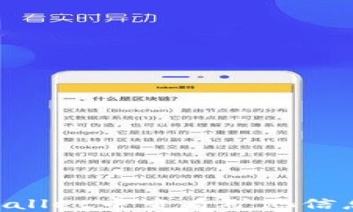 
如何在TPWallet中查看矿池信息：新手指南