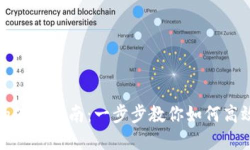 TPWallet中USDT的使用指南：一步步教你如何高效管理和交易USDT