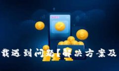 TPWallet 下载遇到问题？解决方案及常见错误指南