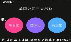 baiotiTPWallet iOS 使用教程：轻松管理您的数字资产