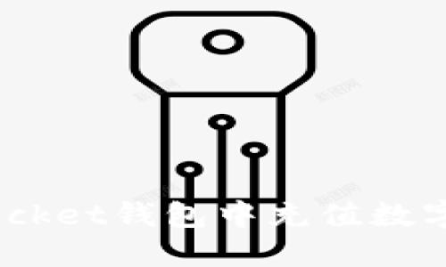 如何在TokenPocket钱包中充值数字货币：详细指南