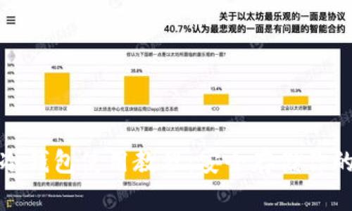 加密货币冷钱包使用教程：安全存储你的数字资产