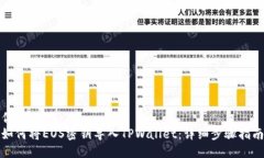 优质如何将EOS密钥导入TPWallet：详细步骤指南