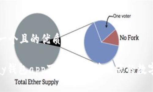 思考一个且的优质

CGPay钱包app下载：轻松管理您的数字资产