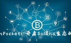 深入解析TokenPocket: 开启Solana生态的便捷钱包体验