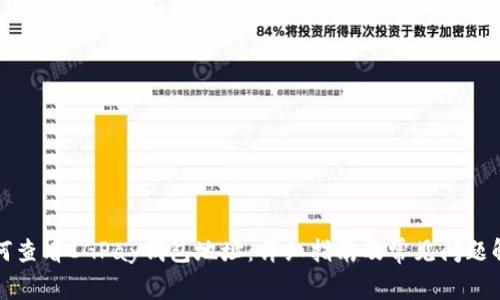 如何查看CGPay钱包地址：详细指南及常见问题解答