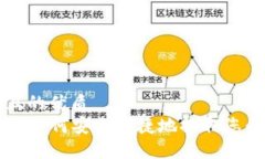 思考一个且的优质TP Wallet：如何安全便捷地提取