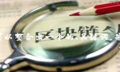 在撰写关于“tpwallet可以定位么”的内容时，我们