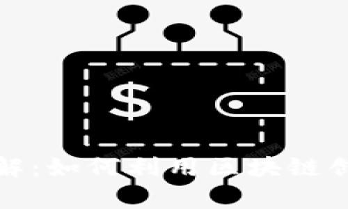 tpwallet发币技术详解：如何利用区块链创新实现数字资产转移