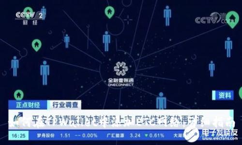 如何在TPWallet中添加ETC网络：详细指南