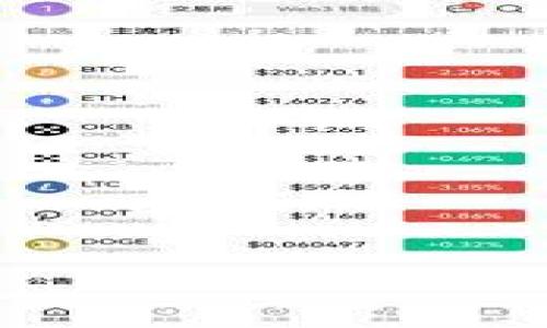 tpwallet显示风险提示的原因及应对方法

tpwallet, 风险提示, 数字钱包安全, 加密货币保护/guanjianci

内容主体大纲：
1. 引言
   - 介绍数字钱包的普及及其重要性
   - 引出tpwallet及其风险提示的主题

2. tpwallet是什么？
   - tpwallet的定义和功能
   - tpwallet的使用场景
   - 为什么选择tpwallet？

3. 风险提示产生的原因
   - 可能的安全隐患
   - 系统或网络问题
   - 用户操作不当的风险

4. 如何应对tpwallet的风险提示
   - 熟悉tpwallet的安全设置
   - 进行安全检查
   - 若出现风险提示该如何处理？

5. tpwallet使用安全的建议
   - 定期更新钱包
   - 开启双重认证
   - 使用强密码和安全的备份

6. 总结
   - 风险提示的重要性
   - 保护数字资产的必要性

### 内容主体

#### 1. 引言

随着区块链技术的发展，数字货币的持有和交易正在逐渐成为一种趋势。随之而来的是数字钱包的普及，而tpwallet作为一种便捷的数字钱包选择，受到越来越多用户的欢迎。然而，在使用过程中，许多用户会遇到tpwallet显示风险提示的情况，这不免让人感到困惑和不安。理解这些风险提示的来源以及如何应对，将帮助我们更安全地使用数字钱包保护我们的资产。

#### 2. tpwallet是什么？

tpwallet是一种基于区块链技术的数字钱包，主要用于存储、管理和交易数字货币。它支持多种加密货币，为用户提供便捷的服务。tpwallet不仅可以存储资金，还具备交易、转账等多种功能，用户可以随时随地进行数字货币的管理。

tpwallet的使用场景非常广泛，用户可以通过它来进行日常的消费、投资和交易。与传统金融工具相比，tpwallet具有更高的安全性和透明性。用户在选择tpwallet时，通常考虑到其操作简单、手续费低、安全性高等优点。

#### 3. 风险提示产生的原因

tpwallet显示风险提示的原因多种多样。首先，可能存在安全隐患。如果钱包遭遇了黑客攻击或者用户的私钥被泄露，那么很可能会出现资金损失的风险。此外，还有一些系统或网络问题，比如服务器维护、网络不稳定等，也会导致风险提示的出现。

用户操作不当同样是导致风险提示的一个重要因素。例如，用户在进行转账时输入错误的地址，或者在访问钱包时点击了不明链接，这些行为都有可能导致钱包出现风险提示。了解这些风险提示的产生原因，有助于我们在使用数字钱包时更加谨慎。

#### 4. 如何应对tpwallet的风险提示

当tpwallet显示风险提示时，不要慌张。首先，用户应熟悉tpwallet的安全设置，确保所有的安全措施都已到位。检查是否开启了双重认证，查看是否有异常登录记录。同时，应定期进行安全检查，确保自己的设备没有被病毒或恶意软件侵扰。

如果风险提示依然存在，用户应尽快查阅相关资料，了解该提示的具体含义。一般情况下，tpwallet会提供详细的说明，帮助用户理解风险的性质以及应对措施。此外，用户在必要时可以联系客服进行咨询，获取专业的建议和帮助。

#### 5. tpwallet使用安全的建议

为了提高tpwallet的安全性，用户应定期更新钱包，以确保使用最新的安全技术和功能。同时，开启双重认证，可以为账户增加一层额外的安全保护，降低被盗用的风险。

强密码及安全备份同样至关重要。用户应选择复杂度高的密码，并定期更换，同时将秘密信息和备份存储在安全的位置，避免被他人获取。通过这些措施，可以有效提升tpwallet的使用安全，降低风险的发生几率。

#### 6. 总结

tpwallet的风险提示虽然让人感到不安，但它们实际上是对用户的一种提示，提醒我们在使用数字钱包时保持警觉。理解风险的来源，掌握应对方法，使用的安全措施，才能更好地保护我们的数字资产。在享受数字货币带来的便利时，确保安全始终是第一位的。

### 相关问题介绍

#### 1. tpwallet显示风险提示时该怎么办？

首先，用户需要冷静分析风险提示的性质，了解提示的具体内容和可能的影响。一般来说，可以采取以下步骤：

1. **检查账户安全设置。** 确保已开启双重认证和其他安全功能，及时更新密码。

2. **查看交易记录。** 检查近期是否有异常交易，确保自己的账户没有被他人操作。

3. **联系tpwallet客服。** 若是真的不放心，可以咨询客服，确认风险提示的具体原因。

4. **保持警觉。** 如果风险提示不止一次出现，可能需要更严密地审核使用习惯，寻找潜在的风险源。

#### 2. 如何提升tpwallet的安全性？

提升tpwallet的安全性可以从多个方面入手：

1. **密码管理。** 使用复杂且不容易猜测的密码，并定期更换，使用密码管理器能帮助记忆。

2. **双重认证。** 开启双重认证是提升安全性的重要手段，即使密码被窃取，也能在一定程度上保护账户。

3. **保持软件更新。** 定期更新钱包应用，以确保获取最新的安全补丁和功能。

4. **谨慎下载与链接。** 确保只从官方网站或可信的来源下载钱包应用，避免下载可疑的软件。

5. **备份重要数据。** 定期备份钱包，确保在设备丢失或损坏的情况下，可以恢复资产。

#### 3. tpwallet的隐私保护如何实现？

tpwallet在隐私保护方面采取了多种措施：

1. **匿名化交易。** 提供匿名笔记本，隐藏用户身份信息，保护用户的交易隐私。

2. **不共享用户数据。** 用户数据不会与第三方共享，确保用户信息安全。

3. **加密技术。** 使用高级加密技术保护用户信息，如SSL加密传输等，避免数据被截取。

4. **用户控制权。** 用户对自己的数据和资产拥有完全的控制权，根据需要选择共享程度。

#### 4. 如何判断tpwallet的风险提示是真实的？

判断tpwallet的风险提示是否真实，需注意以下几点：

1. **官方声明。** 定期查看tpwallet官网或官方社交媒体，了解是否有相关的风险警告或事件通报。

2. **提示内容分析。** 对比提示与已知的风险类型，判断其可信度，如果不符合常规，应提高警惕。

3. **社区反馈。** 加入用户论坛或社交平台，查看其他用户是否也有类似的反馈，获取社区的真实数据。

4. **技术支持验证。** 如果怀疑提示的真实性，可以咨询tpwallet的技术支持团队，获取更专业的判断。

#### 5. 为什么要定期更新tpwallet？

定期更新tpwallet主要原因如下：

1. **安全补丁。** 更新通常包括安全漏洞的修复，可以避免黑客利用这些漏洞进行攻击。

2. **新功能。** 最新版本可能提供更多的功能和增强用户体验，可以帮助用户更高效地管理资产。

3. **兼容性问题。** 设备和操作系统的更新也需要钱包应用进行相应的更新，保持兼容性是确保正常使用的前提。

4. **客户支持。** 最新版本通常获得更好的客服支持，能及时获得技术支持和问题解决。

#### 6. 使用tpwallet是否安全？

tpwallet的安全性主要取决于多个因素：

1. **用户操作。** 用户良好的操作习惯是保障安全的重要因素。如不点击钓鱼链接，不随意透露密码等。

2. **软件安全性。** tpwallet自身的安全设计与更新维护至关重要，选择知名且可靠的钱包提供者也是用户应考虑的因素。

3. **网络安全。** 使用安全的网络环境进行交易，避免公共Wi-Fi等不安全区域的频繁使用。

4. **社区信任度。** 查看其他用户的评价和网络上对tpwallet的反馈，了解其在实际使用中的表现。

以上是关于tpwallet显示风险提示的详细内容及相关问题的深入探讨，希望能够帮助到更多使用该钱包的用户。