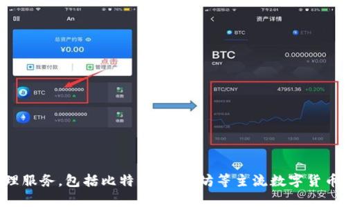 比特派钱包（Bitpie Wallet）是一个来自中国的数字货币钱包品牌。它为用户提供了安全的加密货币存储和管理服务，包括比特币、以太坊等主流数字货币的支持。比特派钱包以其易用性和安全性受到用户的青睐，致力于为全球用户提供更好的区块链资产管理体验。