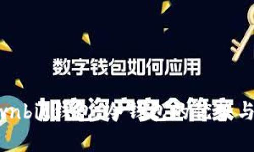 深入了解Ownbit钱包：冷钱包的优势与安全性分析