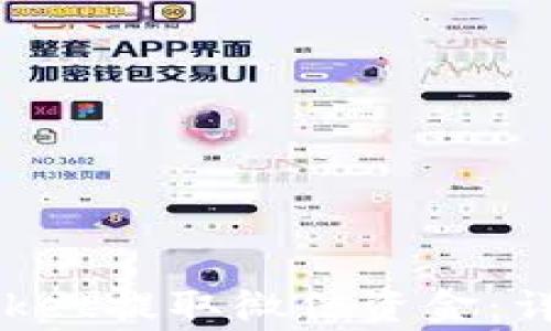 
如何使用TokenPocket提取微信资金：详解步骤与注意事项