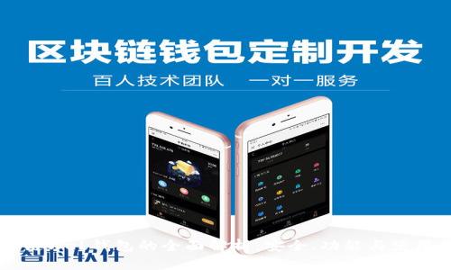 区块链Web钱包的全面解析：安全、功能与使用指南