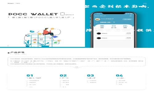 Title: TPWallet下架JustSwap的原因分析与用户影响

TPWallet, JustSwap, 交易所, 区块链, 加密货币/guanjianci

### 内容大纲

1. 简介
   - TPWallet与JustSwap的基本介绍
   - 加密货币交易所的背景

2. TPWallet下架JustSwap的原因
   - 合规性问题
   - 技术支持与稳定性
   - 竞争市场的变化

3. 对用户的影响
   - 资金安全性
   - 交易流动性降低
   - 用户心理的变化

4. 其他交易所的趋势
   - 市场反应
   - 竞争对手的应对策略

5. 未来展望
   - TPWallet与JustSwap的未来
   - 加密货币市场的变化趋势

6. 总结
   - 主要发现
   - 对用户和市场的启示

### 内容主体

#### 1. 简介

TPWallet是一款流行的多链数字钱包，其支持多种加密货币的存储和交易。在这款钱包中，JustSwap是一个重要的去中心化交易平台，允许用户在不同的加密资产之间进行无缝交易。随着区块链技术的发展和市场的不断变化，数字资产的交易方式也经历了许多变革。了解TPWallet与JustSwap之间的关系，有助于用户更好地理解这一变化。

加密货币交易所是现代金融市场的重要组成部分，其提供的服务包括交易、投资和资产管理等。随着越来越多的人参与到这个市场，交易所的合规性、技术支持及市场竞争也变得愈加重要。

#### 2. TPWallet下架JustSwap的原因

##### 合规性问题

随着政府对加密货币市场监管的加强，TPWallet与JustSwap的合作关系不可避免地受到影响。合规性问题是大多数区块链项目面临的主要挑战之一。TPWallet为了保护用户利益，遵守相关法律法规，决定下架JustSwap。

##### 技术支持与稳定性

另一个重要理由是技术支持与稳定性。在快速变化的市场中，TPWallet需要保证其平台的技术稳定。如果JustSwap的技术无法达到TPWallet的标准，或者存在安全隐患，TPWallet下架JustSwap是明智的选择。

##### 竞争市场的变化

竞争市场的变化也是一大因素。加密货币市场内新兴平台层出不穷，TPWallet可能会选择与其他更具潜力的平台合作，以提升竞争力并吸引更多用户。

#### 3. 对用户的影响

##### 资金安全性

下架JustSwap意味着TPWallet用户在资金安全性方面可能会面临新的挑战。虽然TPWallet本身的安全措施依旧，但没有JustSwap的架构支持，用户在进行资产操作时可能需要更谨慎，以避免潜在风险。

##### 交易流动性降低

下架后，用户在TPWallet内可能面临交易流动性降低的问题。没有JustSwap的交易支持，用户在进行加密货币交易时，可能会导致交易延迟，进而影响资产流转的效率。

##### 用户心理的变化

用户的心理也会受到影响。对于习惯使用JustSwap的用户，失去这一服务可能让他们产生不安与焦虑。TPWallet需要通过教育用户来恢复其信心，保证用户体验的不断提升。

#### 4. 其他交易所的趋势

##### 市场反应

TPWallet下架JustSwap的消息一出，市场随即反应剧烈。用户纷纷讨论这一举动对加密市场的影响，使得许多交易所开始重新审视自己的市场策略。

##### 竞争对手的应对策略

面对TPWallet的决策，竞争对手纷纷采取措施，通过提升服务质量与合规性来吸引用户。可以看出，在这个变化的市场中，交易所之间的竞争愈发激烈。

#### 5. 未来展望

##### TPWallet与JustSwap的未来

虽然TPWallet已下架JustSwap，但这并不意味着两者再无未来的合作可能性。通过不断的技术更新与监管适应，未来TPWallet可能会重新考虑与JustSwap的关系。

##### 加密货币市场的变化趋势

总体来看，加密货币市场依旧保持快速发展的态势，用户需求将推动市场持续进化。交易所如何适应这一趋势，将是未来持续关注的重要话题。

#### 6. 总结

TPWallet下架JustSwap的事件为加密货币市场带来了新的变动，合规性、技术稳定性以及市场竞争力是此决策的主要因素。这一举动对用户产生了一系列影响，同时也促使其他交易所意识到市场变化的必要性。未来，加密市场的发展仍充满未知，交易所如何应对将是值得关注的焦点。

### 相关问题分析

#### 问题1: 下架JustSwap对TPWallet的长期影响是什么？

TPWallet下架JustSwap可能带来的长期影响主要体现在用户流失和品牌形象的变化。用户流失问题如果得不到妥善处理，可能导致TPWallet的市场份额下降。而品牌形象方面，若用户普遍认为TPWallet缺乏稳定性与可靠性，将直接影响到其未来的用户增长。

解决这个问题需要TPWallet在市场上积极进行品牌重塑，强调其安全性和合规性。同时，还需考虑推出新的、用户友好的功能来留住现有用户。

#### 问题2: TPWallet如何应对用户的不满情绪？

对于用户的不满情绪，TPWallet需要采取透明的沟通策略。通过定期更新平台信息，让用户了解平台的变化和原因，增强用户的信任感。

此外，TPWallet可以通过提供资金保障、技术支持以及教育用户的方式来缓解不满情绪，确保用户在使用平台时有好的体验。

#### 问题3: JustSwap的下架会影响去中心化交易的趋势吗？

JustSwap的下架可能会在短期内影响去中心化交易的趋势，尤其是有关流动性和用户体验方面的问题。然而，从长期来看，去中心化交易所的发展并不会因为某一平台的下架而受到根本影响。

只要市场上有用户需求和技术支持，去中心化交易所依然会有其生存空间。其他平台则可以借此机会提升自身服务，从而在市场中脱颖而出。

#### 问题4: 用户如何选择合适的替代交易平台？

在选择替代交易平台时，用户需关注几个关键因素：合规性、技术稳定性和用户评价。用户应该在做出选择前，充分调研各个平台的相关信息，以确保其使用的交易平台能够保障资金安全，并提供良好的交易体验。

此外，用户还可以参考网上的用户评价，了解其他用户的使用体验，为自己的决策提供参考依据。

#### 问题5: 加密货币市场未来的发展趋势是什么？

加密货币市场在未来将会继续向着更加规范化和透明化的方向发展。随着越来越多的国家对加密货币平台施加监管，合规性将成为各大交易所面临的重要挑战。能够顺应这一趋势的交易所，可能会在未来的竞争中占据优势。

此外，用户对去中心化金融（DeFi）产品的需求仍在不断增长，这意味着未来的市场也会加大对去中心化交易所的关注度。因此，交易所需要紧跟市场脉动，时刻调整自身的产品及服务。

#### 问题6: 未来TPWallet的产品策略会如何改变？

未来TPWallet的产品策略可能会更加侧重于提升用户体验与金融产品的丰富性。针对用户在JustSwap下架后可能遭遇的困扰，TPWallet或会增加新的交易选项和功能，以吸引用户持续使用。

此外，重视合规性将是TPWallet未来策略的重要组成部分，合规性不仅关乎平台的合法性，也关乎用户信任。因此，TPWallet需要在增强产品功能和确保合规之间找到平衡，创造一个安全稳定的交易环境。