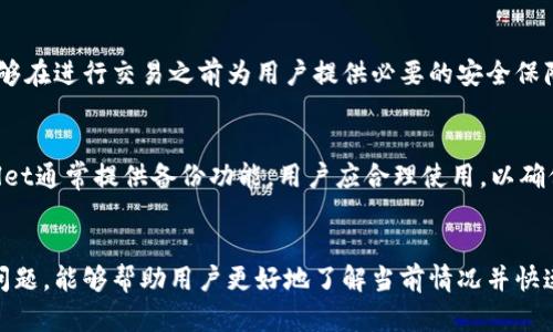   如何解决TPWallet无网络连接的问题 / 

 guanjianci TPWallet, 无网络, 加密钱包, 区块链 /guanjianci 

## 内容主体大纲

1. **引言**
   - 介绍TPWallet及其用途
   - 说明无网络问题的常见性

2. **为什么会出现TPWallet无网络的问题？**
   - 网络连接的基本要求
   - 常见的导致无网络的因素

3. **解决TPWallet无网络的问题的基本步骤**
   - 检查设备的网络连接
   - 重新启动TPWallet应用
   - 检查TPWallet的更新

4. **高级故障排除**
   - 检查VPN设置
   - 设备重置网络设置
   - 检查防火墙及安全软件的设置

5. **如何避免未来网络连接问题**
   - 建议使用稳定的网络
   - 定期更新TPWallet
   
6. **如何联系TPWallet客服获取帮助**
   - 客服联系方式
   - 常见问题解答资源

7. **总结**
   - 重新审视解决无网络问题的方法
   - 鼓励用户采取预防措施

---

## 引言

TPWallet是一款流行的加密货币钱包，允许用户存储和管理多种加密资产。作为用户，您可能会遇到无网络连接的问题，这不仅影响您的交易体验，还可能导致无法访问您的资产。本文将探讨TPWallet无网络问题的原因、解决方案以及预防措施，帮助您在使用过程中更加顺利。

## 为什么会出现TPWallet无网络的问题？

无网络连接的问题可能有多种原因，具体包括：

网络连接的基本要求
TPWallet要求设备始终连接到互联网，以确保交易的及时处理和资产的安全。如果您的设备没有连接网络，或者网络信号不稳定，就会导致TPWallet无法正常工作。

常见的导致无网络的因素
以下是一些常见因素：
ul
  liWi-Fi信号弱或无信号/li
  li移动数据未开启或用尽/li
  li应用程序出现故障或崩溃/li
  li系统更新导致兼容性问题/li
/ul

## 解决TPWallet无网络的问题的基本步骤

以下是一些基本的解决步骤，用户可以根据情况进行尝试：

检查设备的网络连接
首先，检查设备是否连接到网络。对于Wi-Fi用户，可以尝试连接另一种网络，或者重新连接现有网络。对移动数据用户，可以尝试开启和关闭飞行模式，以刷新网络连接。

重新启动TPWallet应用
如果网络连接正常，但TPWallet仍然无法使用，建议重新启动应用程序。这可以帮助解决因应用卡顿而导致的问题。

检查TPWallet的更新
有时，旧版本的TPWallet应用可能无法连接网络。在应用商店检查是否有可用的更新，确保您的TPWallet是最新版本。

## 高级故障排除

如果以上基本步骤无法解决问题，可以尝试以下高级故障排除方法：

检查VPN设置
如果您正在使用VPN，可能会导致TPWallet无法连接网络。尝试关闭VPN，看看是否能够恢复连接。某些VPN可能会屏蔽加密货币钱包的访问，导致无网络问题。

设备重置网络设置
在设备设置中，您可以选择重置网络设置。这将清除所有网络相关的配置和数据。重置后，请重新输入Wi-Fi密码，检查TPWallet是否能够连接。

检查防火墙及安全软件的设置
某些防火墙和安全软件可能会阻止TPWallet的网络访问。如果您安装了这些软件，请检查设置，确保TPWallet被允许访问网络。

## 如何避免未来网络连接问题

预防总是比较好，以下是一些建议，可以帮助您避免未来的网络连接问题：

建议使用稳定的网络
尽量使用稳定的Wi-Fi连接，避免在信号较差的地方进行敏感操作。同时，保持网络设备（如路由器）的更新与正常运行。

定期更新TPWallet
定期查看并更新TPWallet，以确保您体验到最新的功能和最好的性能。开发者会针对已知问题推出更新，帮助用户解决潜在的网络连接问题。

## 如何联系TPWallet客服获取帮助

客服联系方式
如果您遇到无法解决的问题，建议联系TPWallet的客服。通常，钱包应用会在主菜单或者“帮助”选项中提供客服联系方式，包括电子邮件和在线聊天支持。

常见问题解答资源
TPWallet通常会在其官网上提供FAQ资源，以解答用户常见的问题。在遇到问题时，可以首先查阅这些资源，可能会找到解决方案。

## 总结

无网络连接问题是使用TPWallet过程中可能遇到的困扰，但掌握了基本的解决方法和预防措施，用户可以减少此类问题的发生。确保设备的网络连接稳定，并保持应用的更新，您就能更安心地管理您的加密资产。

---

## 相关问题与详细介绍

### 问题1: TPWallet无网络连接时应该优先检查什么？

首先检查网络设置
TPWallet无网络连接时，用户应该首先检查设备的网络设置。这包括 Wi-Fi 或移动数据的连接状态。确保设备已经成功连接到网络，这是最基础的步骤。如果网络连接正常，但应用仍然无法使用，您可能需要重启应用或者检查更新。

Wi-Fi与移动数据
对于大多数用户来说，使用 Wi-Fi 上网是最为稳定的选择。如果您的 Wi-Fi 信号不佳，可以尝试靠近路由器。对使用移动数据的用户来说，确认您的数据套餐是否已耗尽也是至关重要。此外，开启和关闭飞行模式能帮助装置重新寻找到网络。

网络重置与重启设备
如果一切看起来正常但TPWallet依然无法连接网络，建议考虑重启设备。这不仅可以解决网络故障，也会清空设备内存，提升性能。部分设备还提供网络重置功能，值得尝试。然而，请注意，这将清除所有已保存的网络设置，需重新输入相关密码。

### 问题2: 为什么TPWallet会出现网络延迟？

可能的原因
网络延迟的原因可能有很多，主要包括网络拥堵、服务器响应时间长以及本地运行的其他应用干扰等。当网络中同时处于高负载状态时，这种延迟更为明显。

网络负载与信号强度
如果其他用户或设备同时在使用同一个网络，例如在高峰时间观看视频或下载大文件，TPWallet所需的数据传输可能会受到影响。因此，保持网络的使用规范，确保TPWallet能够获得足够的带宽是必要的。

应用资源使用与
此外，TPWallet本身的程序表现也会影响连接速度。如果应用在后台运行过多任务或者未进行，它可能会占用过多的系统资源。如果您发现延迟明显，可以尝试关闭其他不必要的应用，以确保TPWallet有足够的资源可用。

### 问题3: 有哪些常见的网络连接故障？

常见网络问题概述
网络连接障碍是使用TPWallet过程中常见的问题，包括但不限于：设备未连接网络、Wi-Fi信号过弱、DNS配置错误、VPN干扰、防火墙设置不当等。这些问题可能导致您无法访问TPWallet或者频繁断线。

Wi-Fi信号问题
许多用户在使用TPWallet时会发现，Wi-Fi信号不稳定，尤其是在信号范围边缘时。遇到这种情况，可以尝试靠近路由器或者换个网络环境，查看连接是否稳定。

DNS与VPN干扰
DNS问题通常是网络故障的另一个常见来源。如果DNS服务器不可用或者配置不当，TPWallet可能会面临无法连接网络的问题。与此同时，如果您正在使用VPN，某些VPN设置也可能会影响TPWallet的网络访问，需检查相关设置以确保其正常运行。

### 问题4: TPWallet的网络连接与加密资产的安全性有什么关系？

网络连接的重要性
TPWallet作为一款加密钱包，网络连接直接影响其使用体验及安全性。若网络连接不稳定，可能导致交易执行延迟，进而可能影响用户的资产安全。

交易的实时性与安全性
在加密货币交易的世界中，交易的实时性至关重要。如果用户无法及时确认交易状态，可能导致错失交易机会或资产损失。因此，保持稳定的网络连接，使用户能够后续监控资产动向，是确保交易安全的基础。

多重认证与网络连接
TPWallet通常还提供多重认证功能，确保即使在网络连接不稳定的情况下，用户的资产依然可以安全管理。因此，尽管网络问题存在，用户仍可选择其他手段进行身份验证和账号安全保障。

### 问题5: 我该如何提升TPWallet的网络性能和稳定性？

选用高效的网络服务
提升TPWallet的网络性能与稳定性，可以从选择高效的网络服务入手。例如，选择高带宽的互联网服务供应商，确保网络稳定。同时，若使用Wi-Fi，推荐使用频率更高的5GHz网络，相较于传统2.4GHzWi-Fi，其受干扰较少，传输速度更快。

维护网络设备
此外，定期对家庭网络进行维护也是提升网络稳定性的关键。清理路由器的缓存，维护设备更新与正常运行状态，确保您的网络在最佳状态。此外，在重置设备时，务必备份配置，以便于必要时能够快速恢复现状。

合理使用带宽与应用管理
在日常使用中，合理管理网络带宽至关重要。避免在进行加密交易时同时进行大量下载或者高清流媒体播放，这都能够确保TPWallet得以优先使用所需带宽。此外，定期检查后台运行的应用，及时关闭未用程序，以保证资源更高效的利用。

### 问题6: 如何避免TPWallet在关键时刻没有网络连接？

提前检查设备与网络
在关键时刻前，应提前检查设备与网络状态，以避免不必要的连接中断。确保所有网络连接设为正常的工作状态，能够在进行交易之前为用户提供必要的安全保障。

定期备份密钥与数据
虽然网络问题可能无法完全避免，但可以通过定期备份您的加密货币密钥与数据来最大限度减小潜在影响。TPWallet通常提供备份功能，用户应合理使用，以确保在网络丢失时依然能够安全恢复访问。

保持冷静与整理信息
在遇到网络问题时，保持冷静是用户需要掌握的重要能力。整理关于网络与应用连接的信息，定期跟踪和记录连接问题，能够帮助用户更好地了解当前情况并快速作出反应。