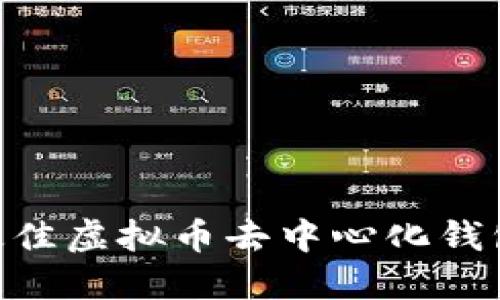 2023年最佳虚拟币去中心化钱包APP推荐