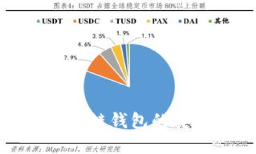 市面上区块链钱包的类型与选择