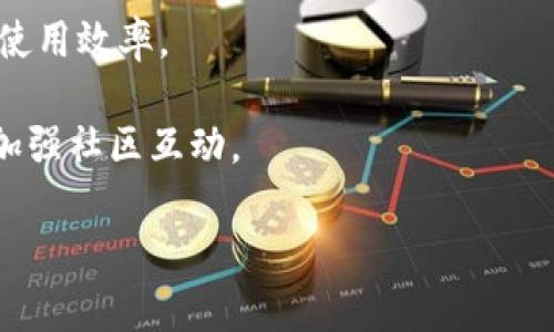 TokenPocket标签通常指的是在TokenPocket这个多链钱包应用中所使用的功能或分类标签。TokenPocket是一款支持多种区块链资产的移动钱包，用户可以通过它进行数字资产的管理、交易和交互。以下是关于TokenPocket标签的一些相关信息：

1. **标签分类**：TokenPocket可能使用标签将不同的功能或资产分类，如“资产”，“交易”，“DApp”，“市场”等，以方便用户查找和管理。

2. **资产管理**：用户可以通过这些标签快速定位到特定的资产类型，比如稳定币、代币等，并进行相应的操作。

3. **应用程序接口（API）**：TokenPocket可能允许开发者为其DApp（去中心化应用）创建特定标签，以便用户能够更容易地找到相关应用。

4. **用户体验**：标签的使用旨在提升用户体验，帮助用户在繁杂的信息中快速筛选出感兴趣的部分，增强使用效率。

5. **社交功能**：在某些情况下，TokenPocket可能允许用户对特定的交易或资产进行标记或评论，进一步加强社区互动。

如需更详细的信息或特定方面的介绍，请提供进一步的方向或问题。