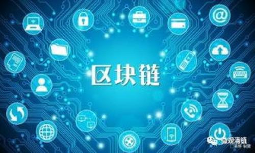    探索TPWallet的NFT: 用途与潜力解析  / 

 guanjianci  TPWallet, NFT, 数字资产, 区块链技术  /guanjianci 

### 内容主体大纲

1. 引言
   - 什么是TPWallet
   - NFT的基本概念
   - TPWallet在NFT领域的作用

2. TPWallet的NFT基本功能
   - NFT的数字所有权
   - 在TPWallet中管理NFT的方式
   - TPWallet支持的NFT标准

3. TPWallet的NFT应用场景
   - 游戏中的NFT
   - 艺术品的数字收藏
   - NFT在虚拟房地产中的应用
   - 社交媒体与NFT的结合

4. NFT的市场现状与趋势
   - 全球NFT市场的增长
   - TPWallet在市场中的竞争力
   - 未来的行业趋势

5. 如何创建和交易TPWallet的NFT
   - 创建NFT的步骤
   - 如何在市场上交易NFT
   - TPWallet的费用与服务

6. TPWallet的安全性与用户体验
   - 区块链安全特性
   - 用户界面的友好性
   - 用户隐私保护措施

7. 结论
   - TPWallet在NFT领域的发展潜力
   - 未来的可能性

---

### 详细内容

#### 1. 引言

随着区块链技术的发展，数字资产的概念日益成熟，NFT（非同质化代币）成为了一种新兴的数字资产形式。TPWallet作为一款多功能的钱包应用，在管理和交易NFT方面表现出色。本文将探索TPWallet的NFT功能及其多种用途，以及它在未来数字经济中的地位。

NFT是利用区块链技术证明数字资产唯一性和所有权的一种方式。与传统的数字资产相对，NFT具有不可替代性，其特殊属性使其在多个领域都获得了广泛应用。在TPWallet中，用户可以轻松管理他们的NFT，从而实现更高效的资产配置。

#### 2. TPWallet的NFT基本功能

NFT的数字所有权
在TPWallet中，每个NFT都是一个独特的数字资产，拥有明确的所有权记录。用户可以通过合约来证明他们对某个NFT的所有策略，这意味着 NFT 的持有者可以安心地拥有和转让他们的数字资产。

在TPWallet中管理NFT的方式
TPWallet提供了简单而直观的界面，让用户能够方便地查看、管理和交易他们的NFT。用户可以通过图形化界面轻松找到他们的NFT，并获取详细的资产信息，例如创建日期、交易历史等。此外，TPWallet还提供了便捷的搜索和分类功能，用户能快速找到自己感兴趣的NFT。

TPWallet支持的NFT标准
TPWallet支持多种NFT标准，包括ERC721和ERC1155等。这使得用户可以在一个平台上管理来自不同项目的NFT，极大地减少了管理复杂度。这种多样化的支持也为用户提供了更多的选择，他们可以在不同的区块链生态中自由探索和投资。

#### 3. TPWallet的NFT应用场景

游戏中的NFT
在游戏行业中，NFT被用于创建独特的虚拟物品，玩家可以通过TPWallet将这些数字资产进行管理和交易。例如，一些游戏允许玩家购买、出售或者租赁他们的虚拟物品，这些物品在TPWallet中以NFT的形式存在，确保了所有权的唯一性和转让的安全性。

艺术品的数字收藏
艺术家可以通过TPWallet将他们的数字艺术转化为NFT，创造唯一的数字作品。这些艺术作品通过区块链进行认证，确保每个作品都有明确的出处和所有权。欣赏者不仅可以在数字平台上展示他们的作品，还可以随时进行交易。

NFT在虚拟房地产中的应用
虚拟房地产是一个新兴的市场，用户可以购买和出售虚拟土地和房产。在TPWallet中，虚拟房地产同样以NFT的形式存在，确保了所有权和交易的透明度。用户可以通过TPWallet轻松管理他们的虚拟资产，参与到这一快速发展的市场中。

社交媒体与NFT的结合
随着社交媒体的发展，许多平台开始探索NFT的应用。用户可以在社交平台上购买和展示NFT，以证明他们的数字身份和个性。TPWallet为用户提供了方便的接口，使得他们可以与社交媒体无缝连接，随时展示和交易他们的NFT。

#### 4. NFT的市场现状与趋势

全球NFT市场的增长
近年来，NFT市场迅速扩大，越来越多的用户和企业开始关注这一领域。根据市场研究，2022年NFT市场的整体交易量达到了数十亿美元，预计未来几年将继续增长。TPWallet凭借其良好的用户体验和广泛的NFT支持，有望在这一市场中占据一席之地。

TPWallet在市场中的竞争力
TPWallet不仅提供强大的NFT管理功能，还注重用户体验和安全性，这使其在众多钱包中脱颖而出。用户反馈显示，TPWallet在操作的流畅性和安全性方面得到了高度评价，这是许多竞争者无法比拟的。为了维持市场竞争力，TPWallet持续更新，添加新功能。

未来的行业趋势
随着技术的发展，NFT的应用前景将更为广泛。例如，内容创作者、音乐人等都可能进入这一市场，创造和销售自己的作品。TPWallet也在积极布局，力争为用户提供更多有价值的服务，提升用户的参与度和粘性。

#### 5. 如何创建和交易TPWallet的NFT

创建NFT的步骤
用户在TPWallet中创建NFT的过程相对简单。首先，用户需要选择自己想要铸造的数字资产（如图片、视频等），然后通过TPWallet提供的创建工具上传这些资产并填写相关信息，例如名称、描述和属性等。最后，用户只需确认交易费用并提交请求，即完成了NFT的创建。

如何在市场上交易NFT
在TPWallet中，用户可以将自己的NFT上架到市场中进行交易。用户需要首先将NFT列表公开，然后设置期望的价格。其他用户可以在市场中浏览、购买或出价，TPWallet会自动处理交易的相关事宜，确保交易的安全与透明。

TPWallet的费用与服务
使用TPWallet进行NFT交易时，会产生一定的费用，包括交易手续费、网络手续费等。尽管产生了费用，但TPWallet提供的高效服务和用户友好的体验，使得许多用户愿意为此付费。同时，TPWallet也为用户提供技术支持和指导，帮助用户更好地理解和使用NFT。

#### 6. TPWallet的安全性与用户体验

区块链安全特性
TPWallet的核心功能之一是利用区块链的安全性来保护用户资产。每个NFT都是基于区块链技术创建的，所有交易和所有权变更都以不可篡改的形式记录，从而防止欺诈和资产盗取。同时，TPWallet还提供钱包的多重签名验证，增强了安全性。

用户界面的友好性
TPWallet注重用户体验，设计了简洁直观的用户界面，使得即使是非专业人士也能轻松上手。用户可以轻松找到自己需要的功能，完成NFT的管理和交易。此外，TPWallet还提供了详细的使用指南和客户支持，帮助用户解决任何问题。

用户隐私保护措施
TPWallet非常重视用户的隐私保护，采取了多项措施确保用户数据的安全。所有用户数据都经过加密处理，且仅在必要时与第三方共享。TPWallet还遵循严格的隐私政策，确保用户的交易信息和个人数据不被滥用。

#### 7. 结论

TPWallet作为一款多功能的数字钱包，在NFT领域展示了强大的潜力和广泛的应用场景。随着数字资产市场的迅猛发展，TPWallet不断为用户提供更新的服务和体验，确保他们在NFT市场中的竞争力。

未来，TPWallet将持续扩展其功能，探索更多NFT的应用场景。我们可以预见，随着TPWallet的不断创新和用户基础的扩大，其在全球数字经济中的位置将变得更加重要。无论是在艺术、游戏还是其他领域，TPWallet的NFT都将为用户 созда 九九新天地的机遇与挑战。

---

### 六个相关问题

1. **TPWallet的NFT和传统数字资产有什么区别？**
2. **在TPWallet中创建NFT的合约会有什么要求？**
3. **TPWallet如何保障用户的NFT安全？**
4. **NFT在游戏中使用的案例有哪些？**
5. **TPWallet未来的发展方向是什么？**
6. **如何评估NFT的价值？**

欢迎您从以上问题中选择感兴趣的部分进行更深入的探讨和分析。