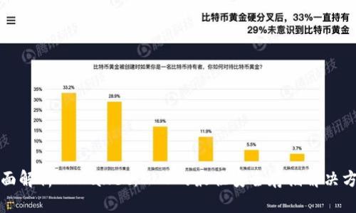 全面解析TPWallet：BNB的最佳安全存储解决方案