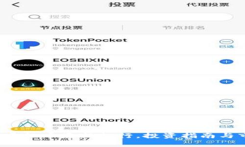 2023年虚拟币最新排行，投资指南与市场分析