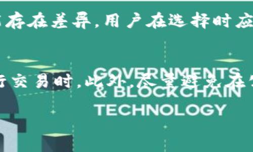 思考一个且的优质
  TWT钱包与TPWallet：该如何选择最适合你的加密货币钱包？ / 

相关关键词：
 guanjianci TWT钱包, TPWallet, 加密货币, 数字资产 /guanjianci 

内容主体大纲：
1. 引言
2. TWT钱包介绍
   - 2.1 TWT钱包的特点
   - 2.2 TWT钱包的使用场景
3. TPWallet介绍
   - 3.1 TPWallet的特点
   - 3.2 TPWallet的使用场景
4. TWT钱包与TPWallet的比较
   - 4.1 安全性分析
   - 4.2 易用性分析
   - 4.3 功能比较
5. 选择适合你的加密货币钱包的建议
   - 5.1 如何评估个人需求
   - 5.2 理解不同钱包的优缺点
6. 常见问题解答
   - 6.1 什么是加密货币钱包，为什么需要它？
   - 6.2 TWT钱包和TPWallet，哪种钱包更安全？
   - 6.3 使用加密货币钱包的利与弊是什么？
   - 6.4 如何选择适合自己的加密货币钱包？
   - 6.5 TWT钱包和TPWallet的交易费用有何不同？
   - 6.6 如何保障加密货币钱包的安全性？

---

引言
随着加密货币的快速普及，越来越多的人开始了解和使用数字资产。为安全存储和管理这些资产，选择一个合适的加密货币钱包显得尤为重要。在众多钱包中，TWT钱包和TPWallet均为备受关注的选择。本文将深入探讨这两种钱包的特点、使用场景及其优劣，以便帮助您做出明智的选择。

TWT钱包介绍
TWT钱包是一个友好的加密货币钱包，旨在为用户提供安全、便捷的数字资产管理体验。它支持多种主流加密货币，特别是针对以太坊和相关ERC20代币。

h42.1 TWT钱包的特点/h4
TWT钱包的最大特点之一是其用户友好的界面，使得即使是新手用户也能够轻松上手。该钱包还具有强大的安全功能，包括私钥的完全控制、种子短语备份等。

h42.2 TWT钱包的使用场景/h4
TWT钱包适用于日常交易、投资以及长期存储。对于需要快速、便捷完成交易的用户而言，TWT钱包提供了良好的支付体验。

TPWallet介绍
TPWallet也是一个流行的加密货币钱包，尤其是在支持多链资产管理方面展现出了较强的能力。它不仅支持ERC20资产，还能管理多种区块链的代币，提供了更广的资产覆盖面。

h43.1 TPWallet的特点/h4
TPWallet的特点包括其集成的多链管理功能，以及较高的交易效率。此外，TPWallet提供了强大的DApp生态系统，用户可以直接通过钱包访问各种去中心化应用。

h43.2 TPWallet的使用场景/h4
对于喜欢进行DEFI和DApp交互的用户，TPWallet是一个理想的选择。它便于探索各种去中心化金融产品带来的机会。

TWT钱包与TPWallet的比较
在选择加密货币钱包时，您需要了解不同钱包的特点和比较各自的优缺点。

h44.1 安全性分析/h4
在安全性方面，TWT钱包通过极高的加密算法和用户控制的私钥保护措施，提供了很好的安全性。但TPWallet则在多链安全和资源保护方面表现更为突出。相较之下，TPWallet在资产多样性和安全防护上更具优势。

h44.2 易用性分析/h4
TWT钱包因其友好的用户界面而受到新手用户的青睐，而TPWallet在功能强大和灵活性方面稍显复杂，适合懂技术的用户。如果您是新手，TWT钱包可能更合适；如果您是有经验的用户，TPWallet则可能更能满足您的需求。

h44.3 功能比较/h4
在功能方面，TPWallet的DApp入口提供了丰富的去中心化应用支持，而TWT钱包则专注于基本的加密资产存储及转账使用。对于专业用户来说，TPWallet的功能将更为全面，而普通用户则会更青睐操作简洁的TWT钱包。

选择适合你的加密货币钱包的建议
选择合适的加密货币钱包需要对个人需求有清晰的了解。每个人的投资理念和使用习惯不同，选择时要考虑安全性、易用性、功能等因素。

h45.1 如何评估个人需求/h4
在选择钱包之前，首先要分析您的使用场景。是否只是简单的存储，还是要频繁交易？是只投资于少数几种加密货币，还是会用到多种资产？明确这些需求将帮助您缩小选择范围。

h45.2 理解不同钱包的优缺点/h4
每款钱包都有其特定的优缺点，了解这些差异可以帮助您做出更明智的选择。例如，硬件钱包虽然安全但不够便携，而软件钱包则更便于交易却存在一定的风险。

常见问题解答

h46.1 什么是加密货币钱包，为什么需要它？/h4
加密货币钱包是用于存储和管理加密资产的软件或硬件工具。它可以看作是您的数字资产银行，安全存储数字货币的私钥，允许用户接收和发送加密货币。由于加密货币的去中心化特点，使用钱包是管理您资产的必要手段。

h46.2 TWT钱包和TPWallet，哪种钱包更安全？/h4
安全性是选择加密货币钱包时最为关键的考虑因素。TWT钱包依靠私钥控制和强加密技术提供安全保障。而TPWallet由于其多链支持和DApp访问，实施了多层安全机制。两者都相对安全，但选择时需考虑您的使用需求和风险承受能力。

h46.3 使用加密货币钱包的利与弊是什么？/h4
加密货币钱包的优势包括保护用户资产、便捷的转账方式和多样化的资产管理。然而， 使用钱包存在一些风险，如盗窃、丢失私钥或操作失误导致的资产损失等。了解这些利弊将帮助用户更好地管理自己的加密资产。

h46.4 如何选择适合自己的加密货币钱包？/h4
选择合适的钱包应根据个人需求、使用习惯和对安全性的重视程度来定。您可以根据交易频率、持有的数字资产种类以及您的技术水平来评估，确定最合适的选择。

h46.5 TWT钱包和TPWallet的交易费用有何不同？/h4
不同钱包的交易费用可能相差较大。一般情况下，交易费用取决于网络状态和所选择的支付方式。TWT和TPWallet的费用政策可能存在差异，用户在选择时应特别关注这些费用，以防成本超出预期。

h46.6 如何保障加密货币钱包的安全性？/h4
为确保钱包安全，用户应采取多种安全措施，如使用复杂的密码，定期备份私钥，开启双重认证，确保网络连接的安全，特别是在进行交易时。此外，尽量避免在公共网络中访问钱包，增强其安全性。

以上是对TWT钱包和TPWallet的全面介绍和对相关问题的详细解答，帮助用户更深入地理解和选择合适的加密货币钱包。