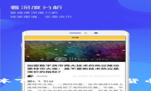 币Coin最新版本下载：获取加密货币交易的新体验