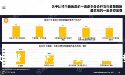 数字货币简介：未来金融的新趋势