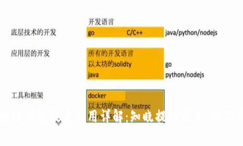 区块链钱包提币费用详解：知晓提现成本，助你省钱