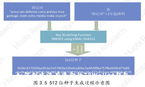 如何创建没有资金的TPWallet钱包