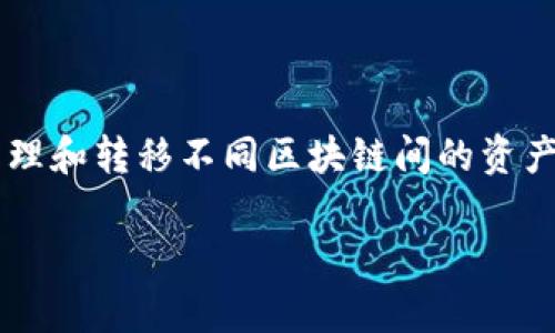 区块链技术如何高效管理数字钱包？/
区块链, 数字钱包, 钱包管理, 加密货币/guanjianci

## 内容主体大纲

1. 引言
   - 区块链与数字钱包的概念
   - 文章的结构与目的

2. 区块链技术的基本原理
   - 什么是区块链？
   - 区块链的工作方式
   - 区块链的去中心化特性

3. 数字钱包的类型
   - 热钱包与冷钱包
   - 软件钱包与硬件钱包
   - 管理和使用NFT的钱包

4. 如何管理数字钱包
   - 创建与设置数字钱包
   - 备份与恢复钱包
   - 安全性与保护措施

5. 区块链技术在钱包管理中的应用
   - 透明性与可追溯性
   - 智能合约的应用
   - 多重签名技术

6. 未来数字钱包的发展趋势
   - 跨链钱包的出现
   - 与传统金融系统的融合
   - 用户友好性与隐私保护

7. 常见问题解答（FAQ）
   - 问题1：如何选择适合自己的数字钱包？
   - 问题2：数字钱包的安全性有多高？
   - 问题3：如何避免数字货币的丢失？
   - 问题4：数字钱包的交易费用是多少？
   - 问题5：如何在钱包中管理多种加密货币？
   - 问题6：区块链技术的未来对于钱包管理有什么影响？

## 正文内容

### 引言
在数字货币交易日益普及的今天，区块链技术与数字钱包的结合正在深刻改变我们对货币的理解和管理方式。本文将探讨区块链如何高效地管理数字钱包，分析其基本原理、不同类型的数字钱包，以及如何安全有效地使用这些钱包。同时，我们还将展望未来数字钱包的发展趋势。

### 区块链技术的基本原理
什么是区块链？
区块链是一种去中心化的分布式账本技术，通过技术手段确保数据的不可篡改和可追溯性。它通过“区块”将数据打包，并以链的形式不断延续，形成一个不可逆转的记录。每个区块包含交易信息、时间戳及前一个区块的哈希（即一个独特的加密信息），确保数据的安全性和完整性。

区块链的工作方式
区块链的使用通常经过几个步骤：首先，用户发起交易请求；其次，区块链网络中的节点（计算机）验证该交易是否合法；之后，交易信息被打包进一个区块，并通过共识机制进行确认；最后，该区块被添加到区块链上，完成交易。这个过程确保了所有参与者的数据一致性，并消除了对第三方的信任需求。

区块链的去中心化特性
区块链的一个重要特性是去中心化，即没有单一的控制中心。这样一来，用户能够完全掌握自己的资产，无需依赖于传统金融机构。这为数字钱包的管理带来了更大的灵活性和安全性，同时降低了潜在的篡改和欺诈风险。

### 数字钱包的类型
热钱包与冷钱包
根据数字钱包的连接状态，可以将其分为热钱包和冷钱包。热钱包是在线钱包，随时可以进行交易，但其安全性相对较低，因为它们暴露于互联网。冷钱包则是脱机存储的资产管理方式，比如硬件钱包或纸钱包，更为安全，但使用上有一定的局限性。

软件钱包与硬件钱包
软件钱包是基于应用程序的软件，可以在手机或电脑上运行。而硬件钱包则是物理设备，用以存储私钥，通常为USB设备。硬件钱包的安全性较高，适合长期持有数字资产，而软件钱包则便于交易。

管理和使用NFT的钱包
随着NFT（非同质化代币）的流行，专门管理NFT的数字钱包也逐渐出现。这些钱包提供了良好的用户体验，并集成了多种功能，方便用户买卖、存储和展示他们的NFT资产。

### 如何管理数字钱包
创建与设置数字钱包
创建数字钱包一般很简单，只需下载相应软件或者购买硬件设备。用户需按照提示设定密码，生成助记词（或私钥），并妥善保存。助记词是恢复钱包的重要凭证，丢失可能会导致资产无法找回。

备份与恢复钱包
定期备份数字钱包是必要的安全措施。用户应将助记词和私钥安全地存储在不同的位置，以防硬盘损坏或其他意外情况导致资产丢失。在需要时，可以通过助记词恢复钱包。

安全性与保护措施
为了确保钱包的安全性，用户应使用复杂的密码和两步验证，同时避免在公共网络下进行交易。此外，使用硬件钱包存储大额资产是一个不错的选择，而不要将所有数字资产集中在热钱包中。

### 区块链技术在钱包管理中的应用
透明性与可追溯性
区块链为数字钱包提供了透明性，所有交易都记录在区块链上，任何人都可以随时查询。这种可追溯性确保了用户对资产的持有情况有准确的了解，同时也降降低了欺诈行为的几率。

智能合约的应用
区块链上的智能合约是一种自动执行的协议，可以在达到某些条件时自动完成相关操作。在钱包管理中，智能合约可以用于设置自动转账，例如，定时将资产转移到某个地址，或在特定情况下进行授权操作。

多重签名技术
多重签名技术是增强数字钱包安全性的一种方式。通过设置多个签名地址，只有在获得达到设定数量的签名后，才能完成交易。这在管理公司或机构资金时尤为重要，可以有效防止单一用户的损失与滥用行为。

### 未来数字钱包的发展趋势
跨链钱包的出现
随着不同区块链技术的发展，跨链钱包应运而生。它可以在不同的区块链之间自由切换，进行多种加密资产的管理，使用户可以更加灵活地运用其数字资产。

与传统金融系统的融合
未来数字钱包将与传统金融系统逐渐融合，用户将能够更便捷地进行交易和支付。这将使得数字钱包不仅限于加密货币的存储与交易，其应用场景将大大扩展。

用户友好性与隐私保护
为了提高用户接受度，数字钱包的设计正向更友好、易于操作的方向发展。同时，在保护用户隐私方面，未来的钱包将加强对用户数据的保护，确保在提供便利服务的同时，用户的隐私也能得到保障。

### 常见问题解答（FAQ）

#### 问题1：如何选择适合自己的数字钱包？
如何选择适合自己的数字钱包？
选择合适的数字钱包需考虑多个方面。首先，评估用户的需求，比如是频繁交易还是长期持有。如果希望随时交易，可以选择热钱包，但若要保护资产，冷钱包则更为合适。其次，考虑钱包的安全性，选择具备良好安全记录与多重保护措施的钱包。此外，还应关注用户体验，易用性也是选择钱包的重要因素。最后，查看钱包的支持币种，确保钱包能够支持你所持有的数字货币。

#### 问题2：数字钱包的安全性有多高？
数字钱包的安全性有多高？
数字钱包的安全性取决于多种因素，包括使用的技术、用户自我保护措施以及钱包类型。冷钱包由于不连接互联网，其安全性相对较高，而热钱包更容易受到黑客攻击。因此，在使用热钱包时，确保有足够的保护措施，如复杂密码、两步验证等。此外，用户还应定期备份钱包，妥善保管助记词和私钥，以保障资产安全。

#### 问题3：如何避免数字货币的丢失？
如何避免数字货币的丢失？
避免数字货币丢失的关键在于良好的管理和备份。首先，选择信誉良好的钱包并进行认真设置，确保密码复杂且安全。其次，定期备份钱包，妥善存储助记词与私钥，绝不可将其数字存储在易被获取的地方。此外，定期关注钱包的安全性与更新，以避免因漏洞而导致的损失。同时，谨慎点击不明链接与邮件，防止遭受网络钓鱼攻击。

#### 问题4：数字钱包的交易费用是多少？
数字钱包的交易费用是多少？
数字钱包的交易费用因区块链网络的不同而有所不同。通常来说，交易费用是网络中矿工或验证者为了处理和验证交易而收取的费用，费用的高低将直接影响到交易的确认速度。在高峰时段，交易费用可能会增加，因此用户在选择交易时间时需考虑费用与确认时间的平衡。此外，一些钱包平台也会收取额外的服务费，用户在使用前应仔细查看相关规定。

#### 问题5：如何在钱包中管理多种加密货币？
如何在钱包中管理多种加密货币？
管理多种加密货币可以通过选择支持多币种的钱包实现。现代数字钱包通常支持多种主流的加密货币，包括比特币、以太坊等。在选择钱包时，确保其支持你需要管理的所有币种。在实际使用中，用户可以在钱包界面中查看不同的货币余额和交易记录，方便进行管理。此外，定期检查不同币种交易所的行情，也有助于用户及时调整资产配置。

#### 问题6：区块链技术的未来对于钱包管理有什么影响？
区块链技术的未来对于钱包管理有什么影响？
区块链技术的不断发展将深刻影响钱包管理的各个方面。随着技术的成熟，多重签名、智能合约等安全机制将更加普及，提升用户的资产安全性。而跨链技术的发展将让用户更方便地管理和转移不同区块链间的资产，增加资金流动性。此外，区块链技术的透明性和去中心化特性将推动监管框架的创新，使得数字钱包能够在合规的前提下确保用户权益，从而增强用户信任，促进数字资产市场的发展。

此内容纲要为一篇关于区块链如何管理数字钱包的综述，涵盖了各种相关主题和问题。每个部分都可以仔细展开，以达到所需的字数和细致程度。