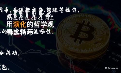   
如何在TPWallet中添加自定义网络：完整指南

  
TPWallet, 自定义网络, 加密钱包, 代币管理  
/guanjianci  

## 内容主体大纲

1. 引言   
   1.1. TPWallet概述  
   1.2. 自定义网络的意义  

2. 什么是自定义网络  
   2.1. 定义与功能  
   2.2. 适用场景  

3. 如何在TPWallet中添加自定义网络  
   3.1. 准备工作  
   3.2. 实际操作步骤  

4. 注意事项  
   4.1. 网络参数的准确性  
   4.2. 关闭默认网络的风险  

5. 自定义网络的优势  
   5.1. 灵活性与适应性  
   5.2. 代币的管理与交易  

6. 常见问题解答  
   6.1. TPWallet支持哪些自定义网络？  
   6.2. 如何解决网络连接不稳定的问题？  
   6.3. 自定义网络与安全性有关系吗？  
   6.4. 添加网络后如何管理我的代币？  
   6.5. 自定义网络的维护与更新要点？  
   6.6. 如何判断自定义网络是否成功添加？  

## 正文内容

### 1. 引言 

#### 1.1. TPWallet概述  
TPWallet是一个多功能的加密钱包，支持多种公链的资产管理，用户可以通过它方便地管理自己的数字资产，包括但不限于比特币、以太坊等主流加密货币。该钱包不仅支持常见的代币，还可以通过自定义网络管理特定的资产，提高了用户的灵活性和选择性。

#### 1.2. 自定义网络的意义  
自定义网络允许用户在TPWallet中添加非官方支持的网络，这对于需要使用特定链上资产的用户来说至关重要。例如，某些区块链项目可能尚未被TPWallet官方支持，但用户仍希望管理或存储这些资产。通过添加自定义网络，用户可以在得到更大自由度的同时掌握自己的财务。

### 2. 什么是自定义网络  

#### 2.1. 定义与功能  
自定义网络是用户在数字钱包中手动输入特定区块链的网络参数。一般来说，这些参数包括网络名称、RPC URL、链ID、货币符号等。自定义网络主要用于访问和管理特定区块链上的资产，使用户能够拥有更大的控制权。

#### 2.2. 适用场景  
自定义网络可以应用于各种场景，比如新兴区块链项目、私有链或测试网络等。特别对于开发者，他们可能需要频繁切换网络来测试不同的智能合约或应用程序，因此自定义网络的功能显得尤为重要。

### 3. 如何在TPWallet中添加自定义网络  

#### 3.1. 准备工作  
在添加自定义网络之前，首先需要收集网络的参数信息。这些信息通常可以在项目的官方文档、网站或开发者社区找到。确保你有以下信息：
- 网络名称
- RPC URL
- 链ID
- 货币符号

#### 3.2. 实际操作步骤  
以下是具体的操作步骤：
1. 打开TPWallet应用程序，进入“设置”页面。  
2. 选择“网络”选项，然后点击“添加自定义网络”。  
3. 在弹出的表单中，输入准备好的网络参数信息，包括网络名称、RPC URL等。  
4. 点击“保存”以完成添加。  
一旦保存成功，用户就可以在TPWallet中进行资产管理、交易等各种操作了。

### 4. 注意事项  

#### 4.1. 网络参数的准确性  
确保输入的每一项参数都是准确的，尤其是RPC URL和链ID，这些参数直接影响到网络连接的稳定性和可用性。如果参数输入错误，可能导致网络无法连接，用户无法进行资产管理。

#### 4.2. 关闭默认网络的风险  
虽然添加自定义网络能提高灵活性，但也有一定的风险。如果误操作关闭了默认网络，用户可能无法正常恢复钱包或进行资产操作。因此，建议在添加自定义网络时保留已有的默认网络。

### 5. 自定义网络的优势  

#### 5.1. 灵活性与适应性  
自定义网络使得用户能够更加灵活地管理其加密资产，尤其是在面对新兴区块链项目时，允许用户无缝接入新的资产环境，减少了人工操作的复杂度。

#### 5.2. 代币的管理与交易  
通过自定义网络，用户不仅可以管理现有资产，还有可能通过参与特定链的社区或应用程序获取新的代币。这为投资者提供了额外的机会。

### 6. 常见问题解答  

#### 6.1. TPWallet支持哪些自定义网络？  
TPWallet支持多种自定义网络，用户可以根据需要添加当前流行的链，如Binance Smart Chain、Polygon、Avalanche等，当然还可以添加其他不太流行或新兴的网络。  
这为用户提供了广泛的资产管理选项，但要注意的是，一些网络可能不够成熟，交易可能会有一定的风险。

#### 6.2. 如何解决网络连接不稳定的问题？  
如果添加的自定义网络经常出现连接不稳定的问题，可以尝试以下几种方法：
1. 检查网络参数，确保输入信息的准确性。
2. 查看网络的官方状态，可能存在网络维护时段。
3. 尝试更新TPWallet应用程序，确保使用的是最新版本。

#### 6.3. 自定义网络与安全性有关系吗？  
是的，自定义网络的安全性需要谨慎考虑。用户在添加未知或小众的区块链网络时，需确保该网络的安全性和信誉，以免面临资产丢失的风险。

#### 6.4. 添加网络后如何管理我的代币？  
在TPWallet中成功添加自定义网络后，用户需要通过网络访问对应链的资产。用户可以在“资产”部分查看已添加的代币，并进行交易、转账等操作。

#### 6.5. 自定义网络的维护与更新要点？  
一旦添加自定义网络，用户需定期检查网络的更新情况，包括参数的更新等，必要时进行相应的调整，以保证网络连接的稳定性和流畅性。

#### 6.6. 如何判断自定义网络是否成功添加？  
成功添加后，用户可以在网络列表中看到新添加的网络，且能进行正常的资产交易和管理。这些都表明自定义网络添加成功。

以上内容就围绕TPWallet添加自定义网络进行了详细的介绍。希望这些信息能帮助你更好地使用这个强大的加密钱包。