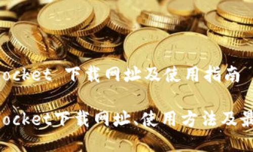 TokenPocket 下载网址及使用指南

TokenPocket下载网址、使用方法及最佳实践