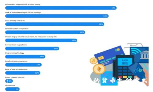 : 全面解析加密钱包支持的货币支付方式