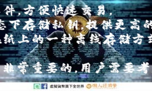 虚拟币的软件通常被称为“钱包（Wallet）”。虚拟币钱包是用于存储和管理加密货币的软件或硬件工具。它们的主要功能包括：

1. **存储和存取数字资产**：钱包允许用户安全地存储其持有的虚拟货币，并且可以随时进行买卖或转移。
2. **交易管理**：钱包通常提供一个界面，便于用户查看其交易记录、资产余额以及进行交易操作。
3. **私钥管理**：虚拟币钱包生成并管理用户的私钥，确保只有用户可以访问其虚拟币。
4. **安全性**：许多钱包提供额外的安全措施，如两步验证、冷存储等，以保护用户的资产不被盗取。

根据不同的存储方式，虚拟币钱包大致可以分为以下几种类型：

- **软件钱包**：运行在计算机或手机上的应用软件，方便快速交易。
- **硬件钱包**：专门的物理设备，用于在离线状态下存储私钥，提供更高的安全性。
- **纸钱包**：将私钥和公钥以二维码形式印刷在纸上的一种离线存储方式。

使用虚拟币钱包时，选择合适的钱包类型和平台是非常重要的，用户需要考虑安全性、便捷性和支持的虚拟货币种类等因素。