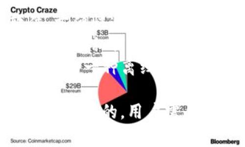 虚拟币的软件通常被称为“钱包（Wallet）”。虚拟币钱包是用于存储和管理加密货币的软件或硬件工具。它们的主要功能包括：

1. **存储和存取数字资产**：钱包允许用户安全地存储其持有的虚拟货币，并且可以随时进行买卖或转移。
2. **交易管理**：钱包通常提供一个界面，便于用户查看其交易记录、资产余额以及进行交易操作。
3. **私钥管理**：虚拟币钱包生成并管理用户的私钥，确保只有用户可以访问其虚拟币。
4. **安全性**：许多钱包提供额外的安全措施，如两步验证、冷存储等，以保护用户的资产不被盗取。

根据不同的存储方式，虚拟币钱包大致可以分为以下几种类型：

- **软件钱包**：运行在计算机或手机上的应用软件，方便快速交易。
- **硬件钱包**：专门的物理设备，用于在离线状态下存储私钥，提供更高的安全性。
- **纸钱包**：将私钥和公钥以二维码形式印刷在纸上的一种离线存储方式。

使用虚拟币钱包时，选择合适的钱包类型和平台是非常重要的，用户需要考虑安全性、便捷性和支持的虚拟货币种类等因素。