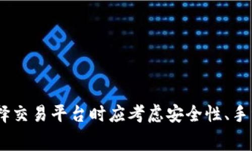 购买加密货币的平台通常被称为“加密货币交易所”或“数字货币交易平台”。这些平台允许用户买卖各种加密货币，如比特币、以太坊、莱特币等。

### 常见的加密货币交易平台包括：
1. **Binance（币安）**
2. **Coinbase（币库）**
3. **Kraken**
4. **Huobi（火币）**
5. **OKEx**
6. **Gemini**

每个平台提供的服务和交易对可能有所不同，用户在选择交易平台时应考虑安全性、手续费、可用性和用户体验等因素。