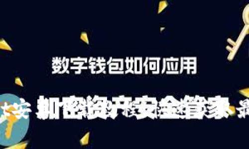 TokenPocket安卓下载教程：快速获取最佳数字钱包