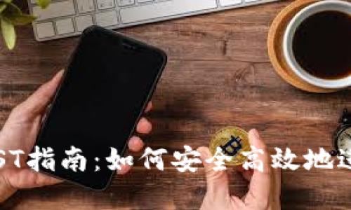 TPWallet质押IOST指南：如何安全高效地进行数字资产质押