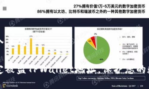 思考一个且的

如何锁定被盗TPWallet地址，保护您的数字资产