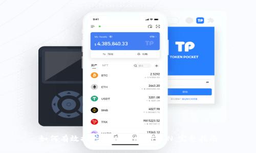 如何有效推广TPWallet TRON：完整指南