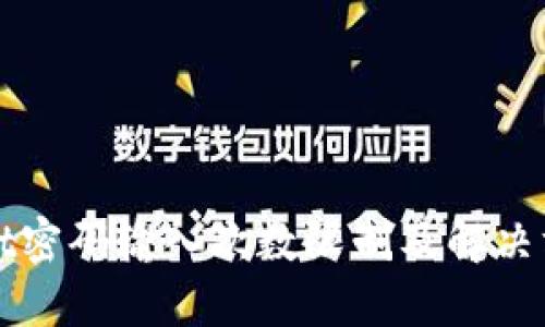 TPWallet密码输入次数限制及解决方案详解