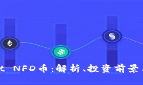 : TPWallet NFD币：解析、投资前景与使用价值