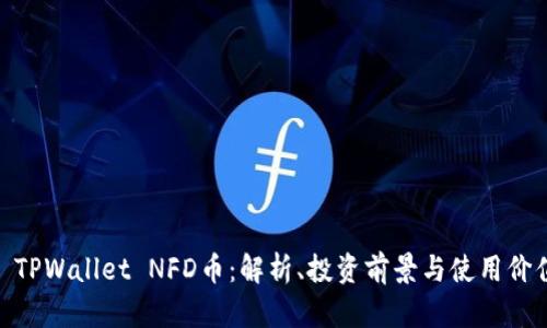 : TPWallet NFD币：解析、投资前景与使用价值