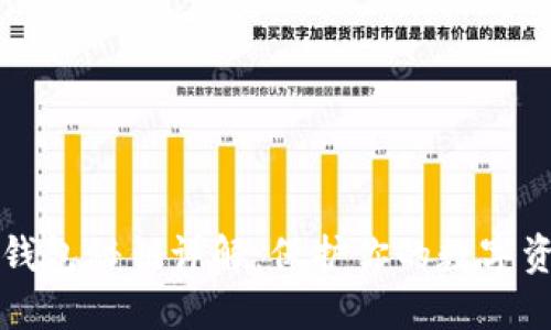 区块链钱包秘钥详解：保护你的数字资产安全